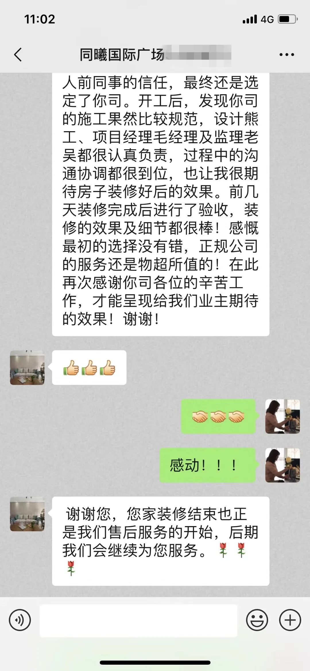 熊皓宇_同曦國際廣場140㎡輕奢風(fēng)格--改善性住房應(yīng)該這樣設(shè)計(jì)14客戶評(píng)價(jià)