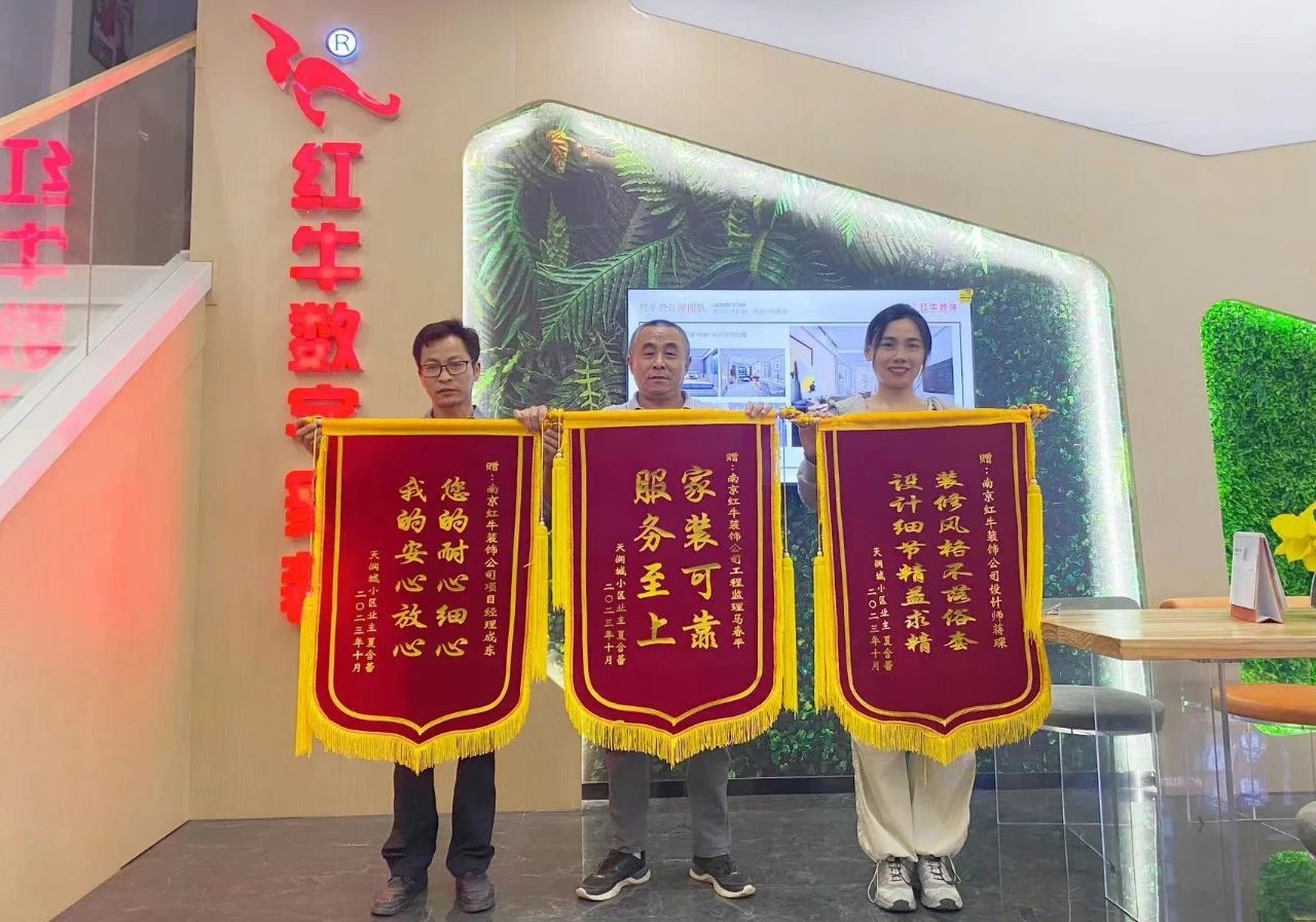 喜報｜金秋十月，收獲滿滿，紅牛裝飾再獲三面錦旗！