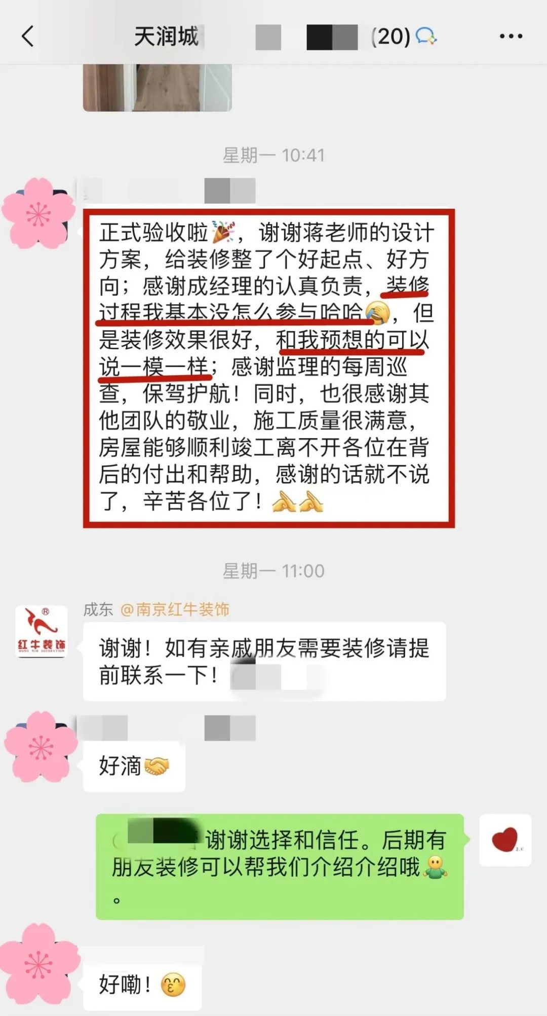 喜報｜金秋十月，收獲滿滿，紅牛裝飾再獲三面錦旗！