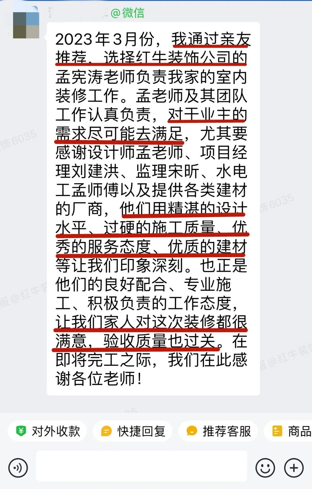 客戶見證｜聽聽過來人對南京紅牛裝飾公司的真實評價
