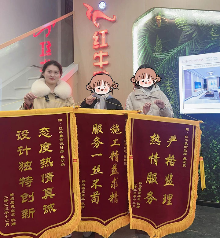 喜報！2024年新開篇，紅牛裝飾“錦”喜連連，再獲3面錦旗！