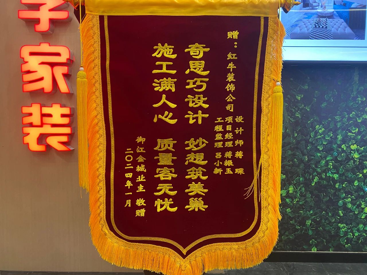 叮~這是我們2024年收到的第4面錦旗啦！（內附完工實景圖）