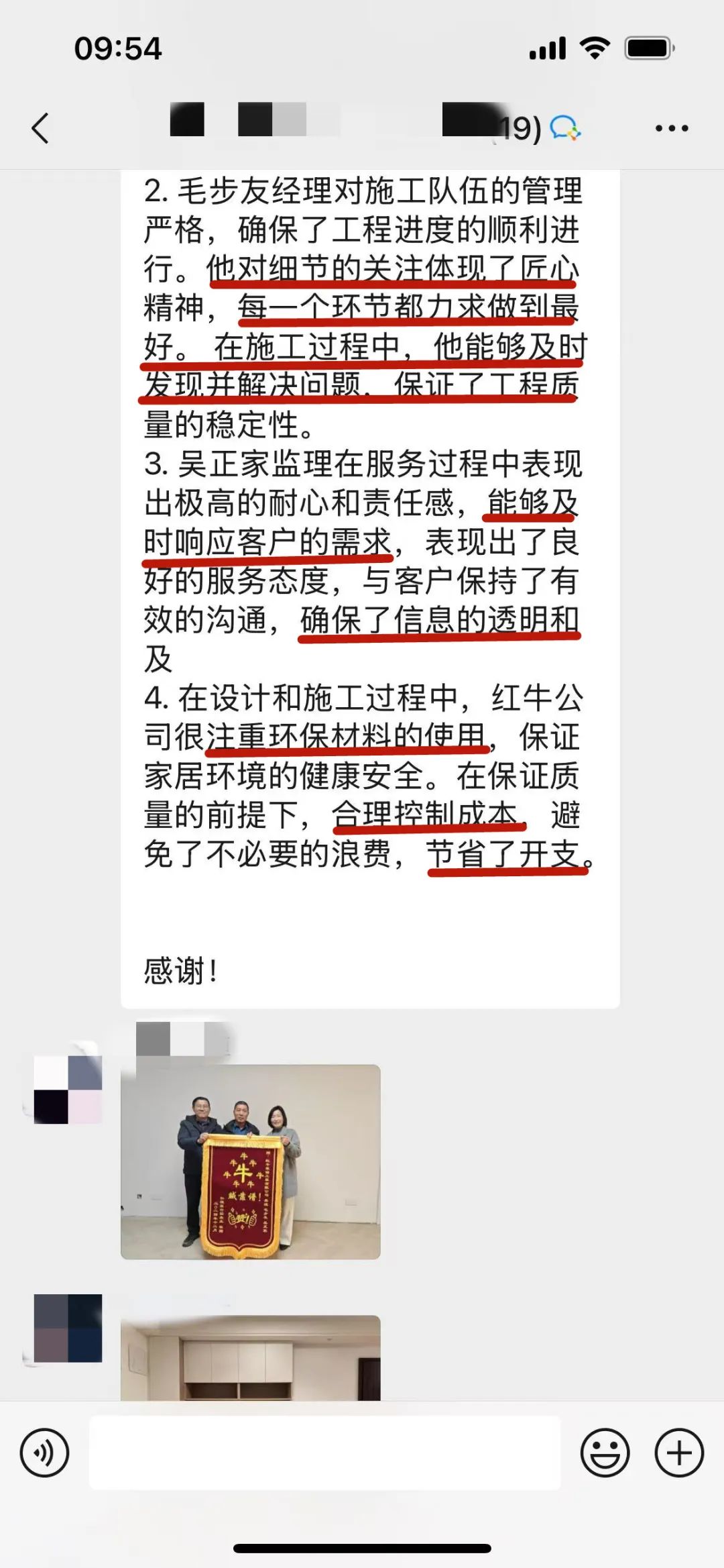 “贊！牛！牛！牛牛牛！賊靠譜！”南京紅牛裝飾品質(zhì)家裝服務(wù)又獲好評(píng)