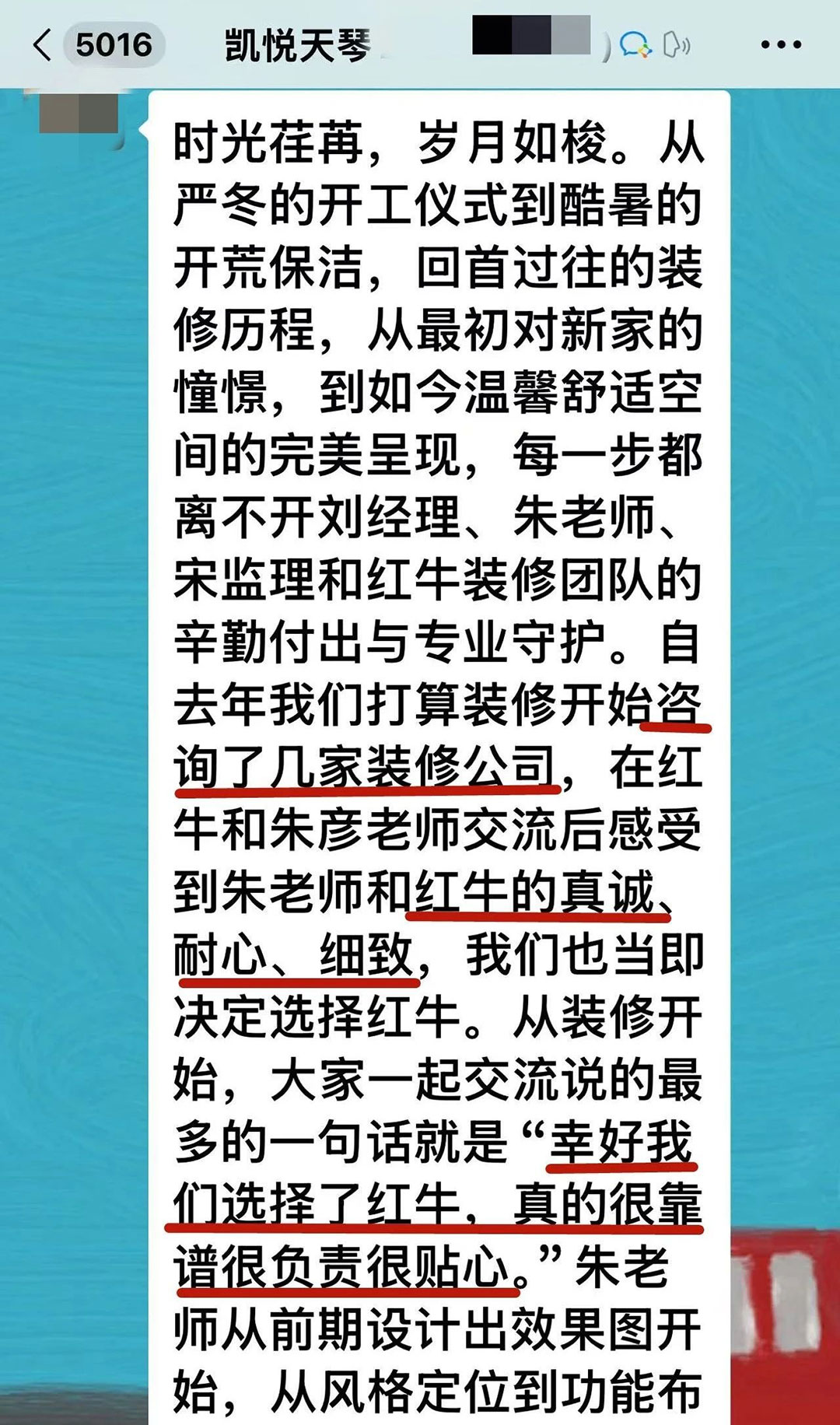 來自業(yè)主的超長評價：始于信任，忠于品質(zhì)，見證南京紅牛裝飾口碑的力量！