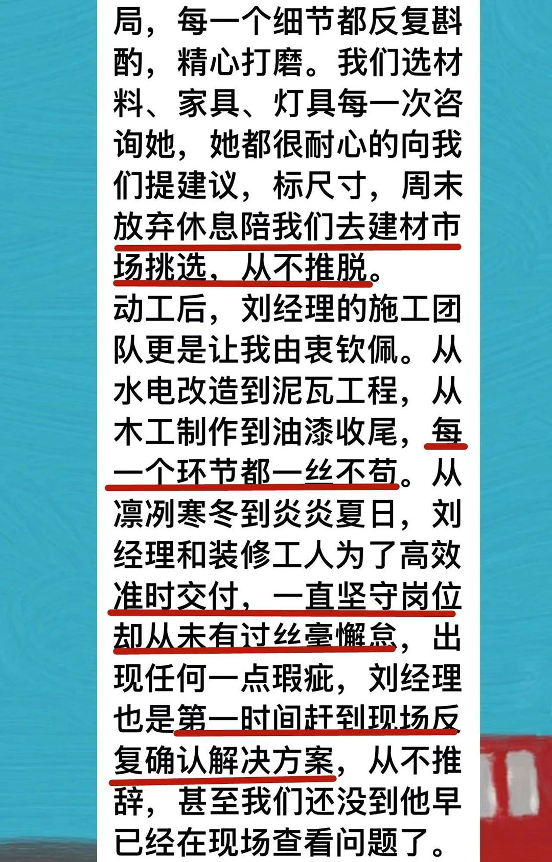 來自業(yè)主的超長評價：始于信任，忠于品質(zhì)，見證南京紅牛裝飾口碑的力量！