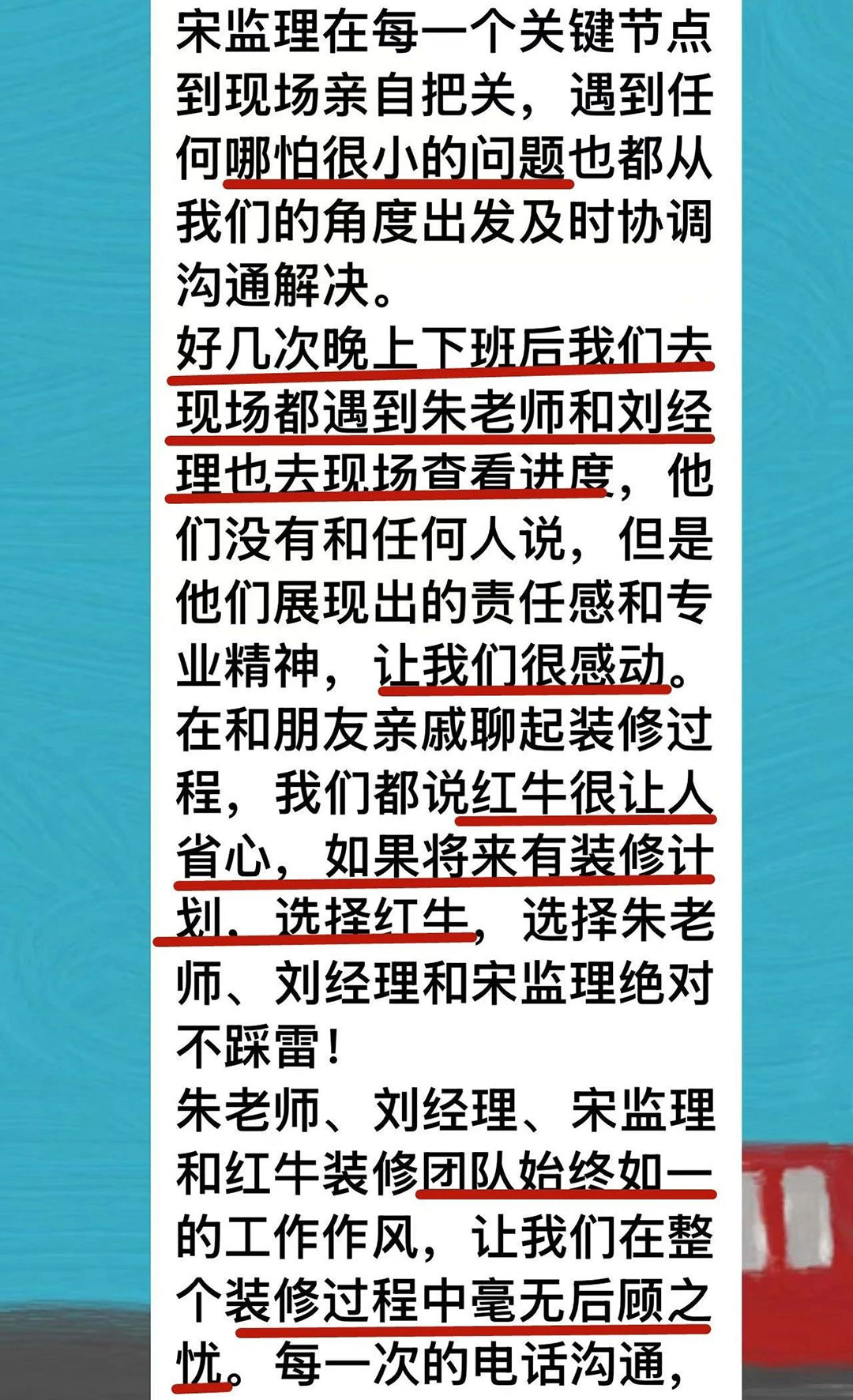 來自業(yè)主的超長評價：始于信任，忠于品質(zhì)，見證南京紅牛裝飾口碑的力量！