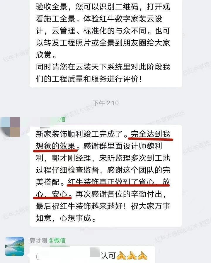 來自業(yè)主的超長評價：始于信任，忠于品質(zhì)，見證南京紅牛裝飾口碑的力量！