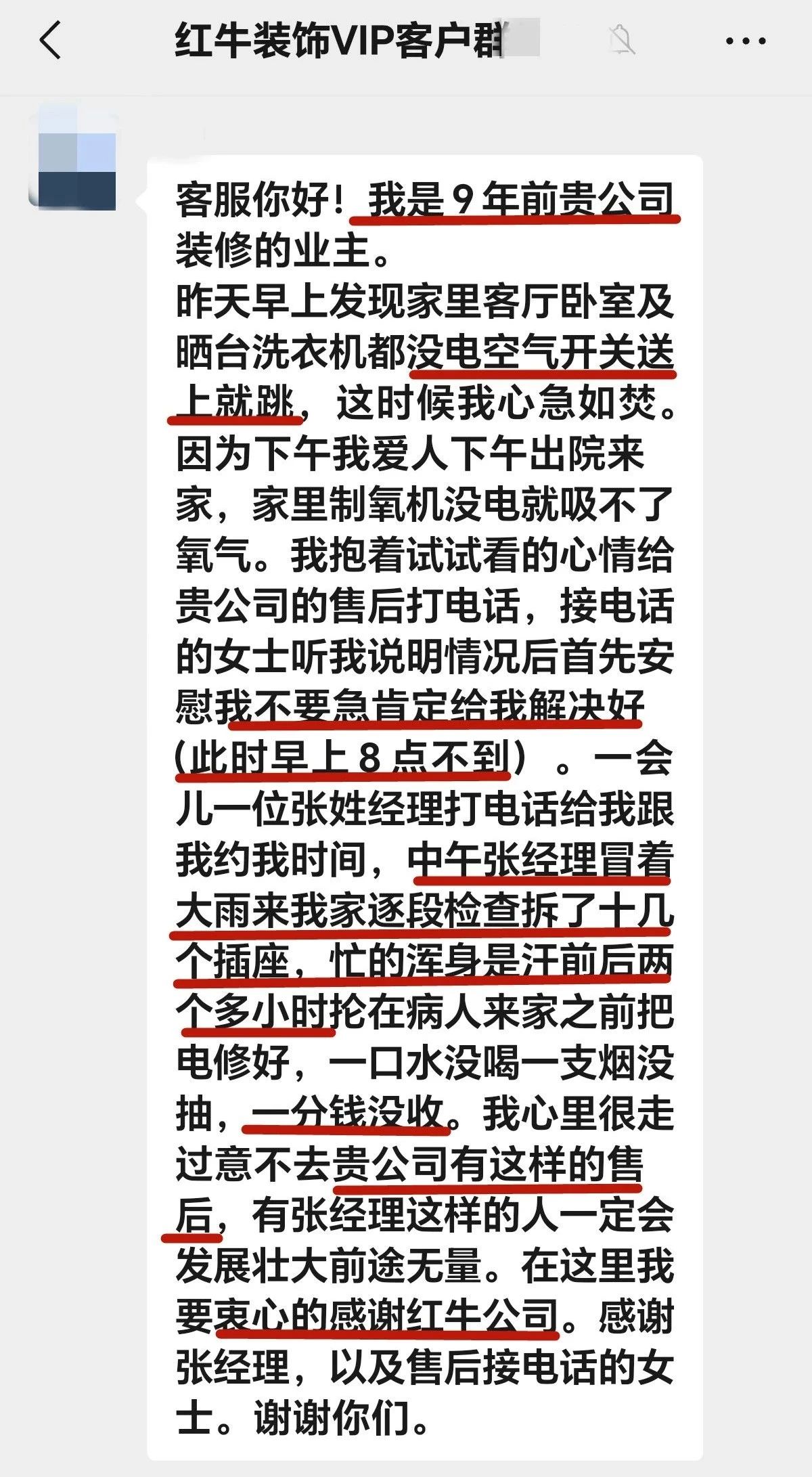 【用心服務(wù)贏口碑】哪怕入住9年，依舊售后無憂！