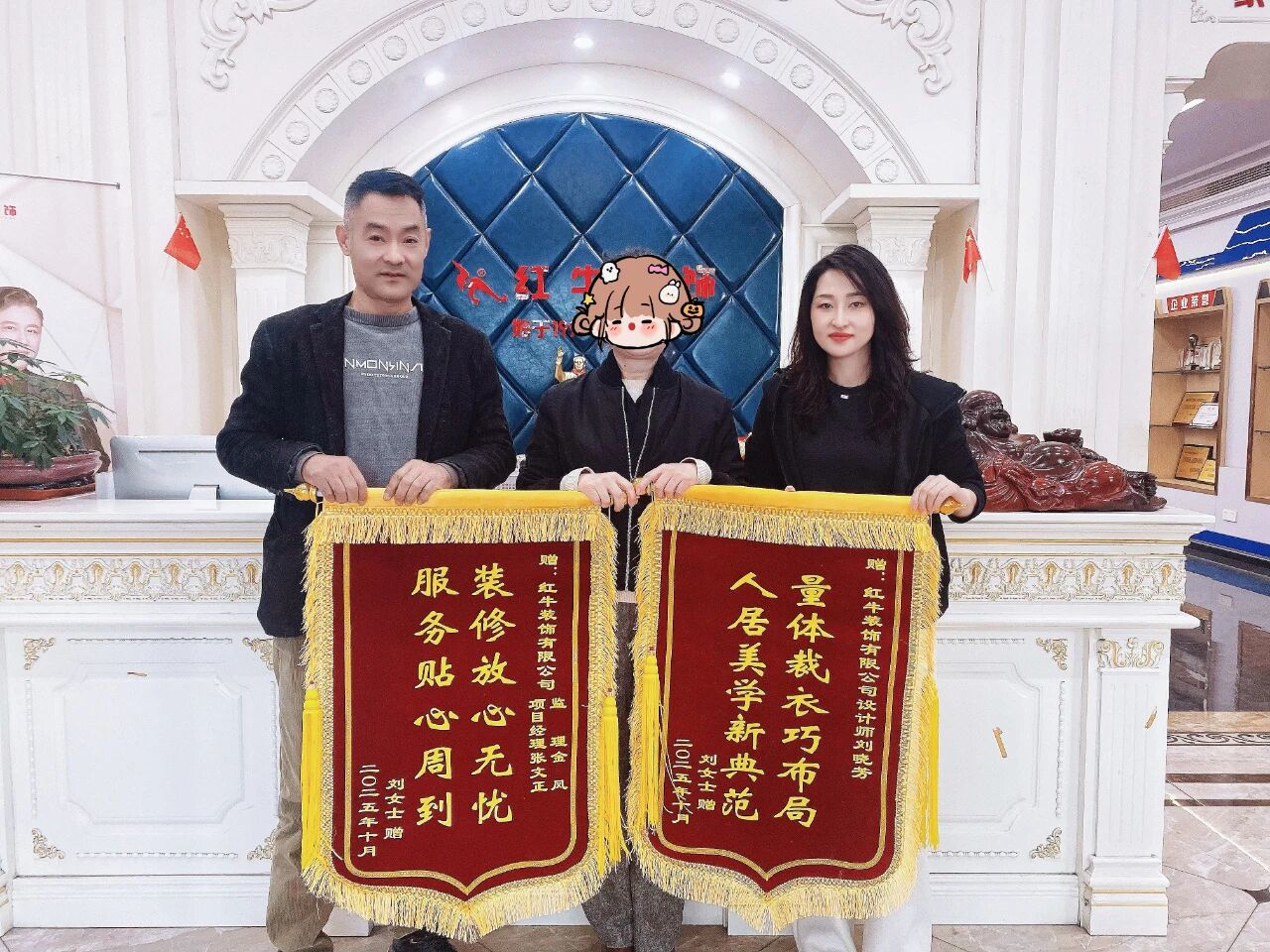 南京紅牛裝飾再添榮譽，榮獲兩面錦旗，雙倍肯定，十分滿意！
